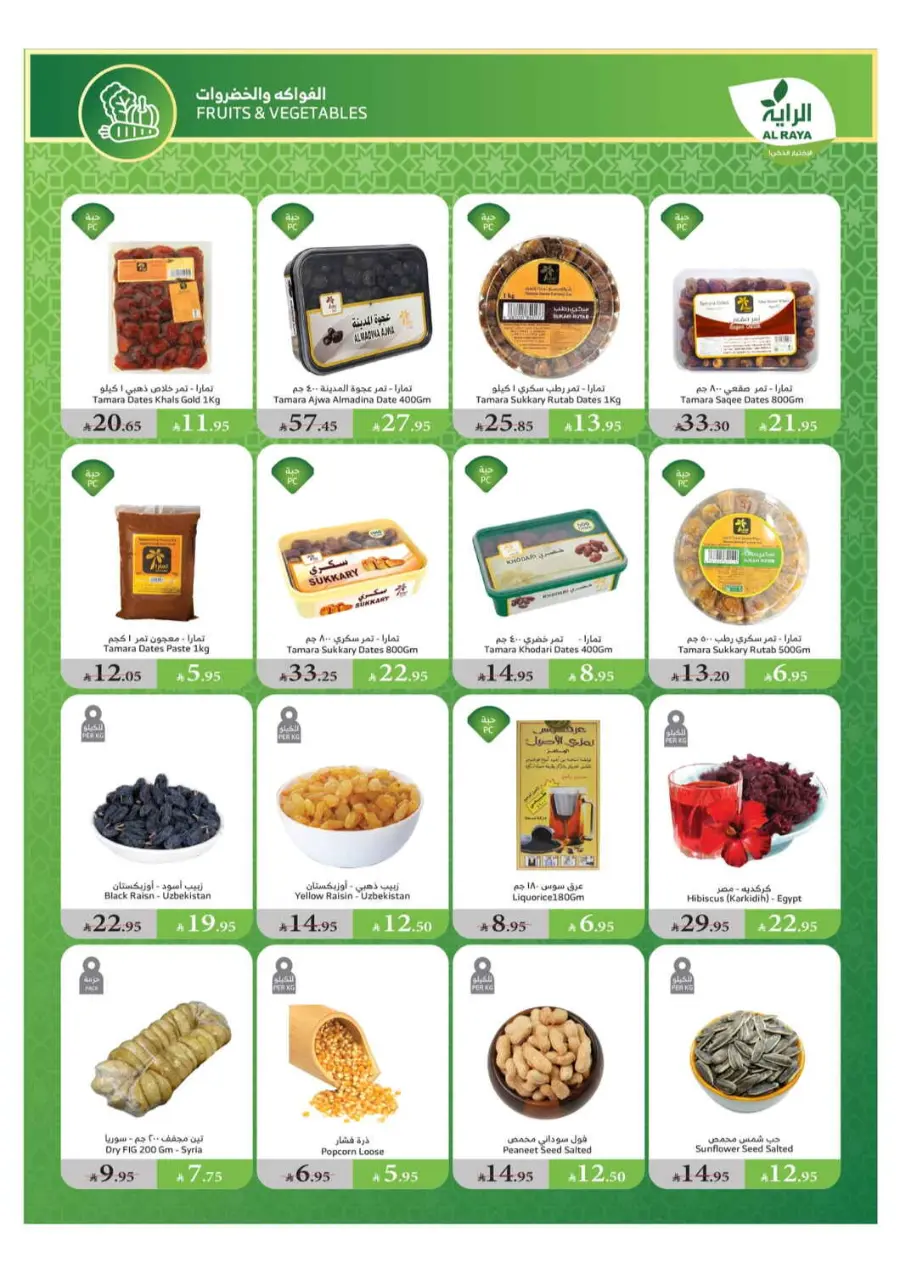 Eid Special Offer – Shop Now & Save In Al Raya Al Bahah