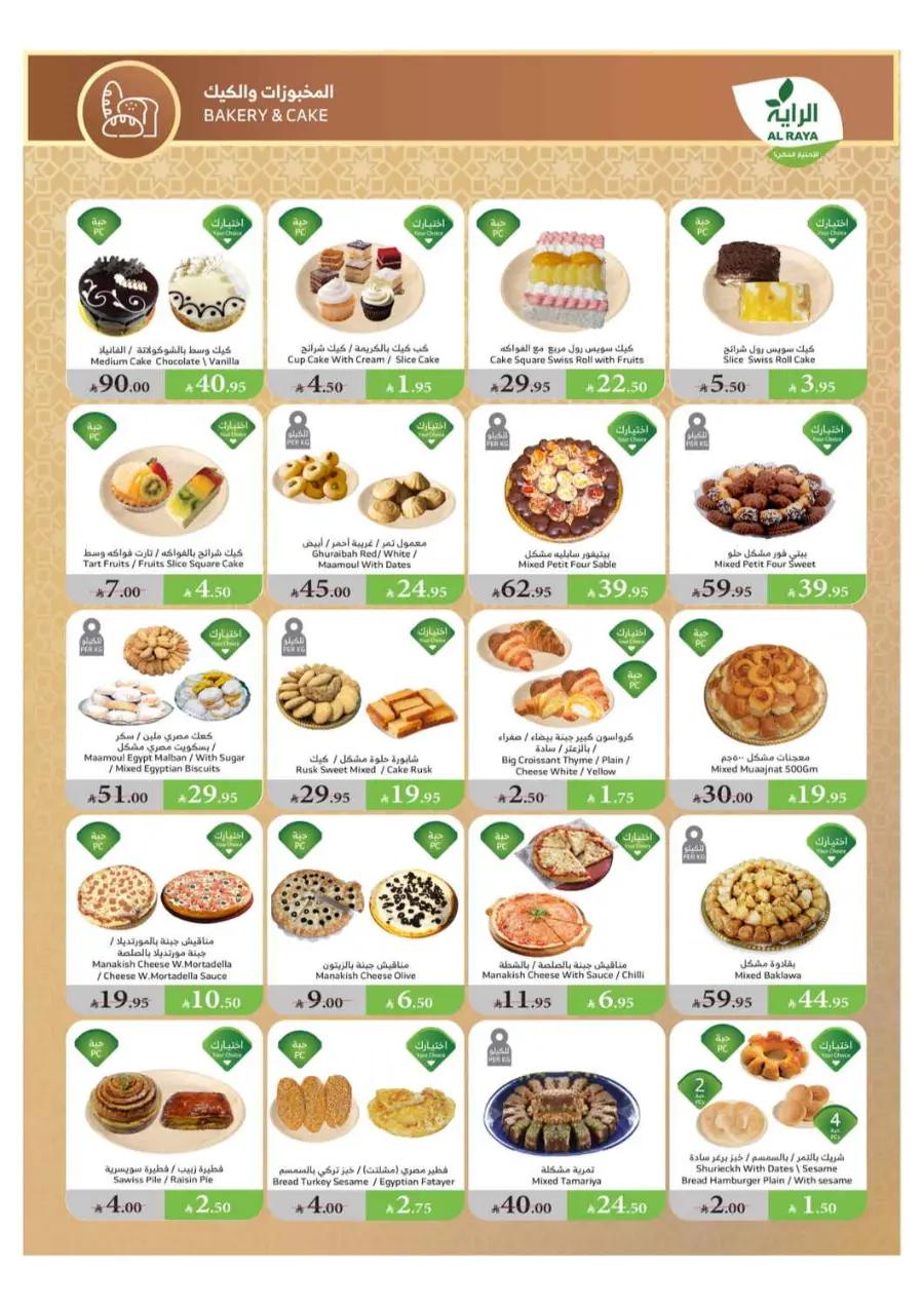 Eid Special Offer – Shop Now & Save In Al Raya Al Bahah