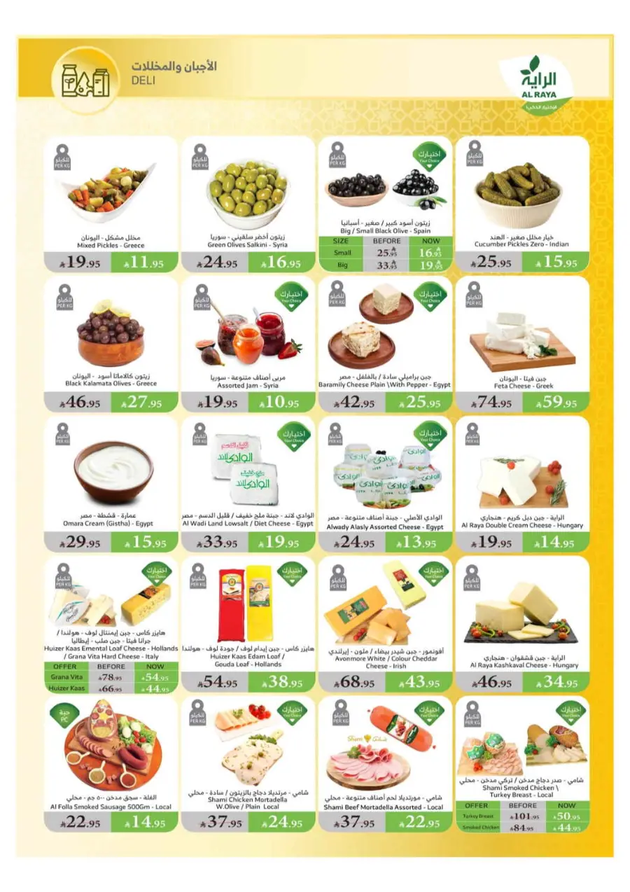 Eid Special Offer – Shop Now & Save In Al Raya Al Bahah