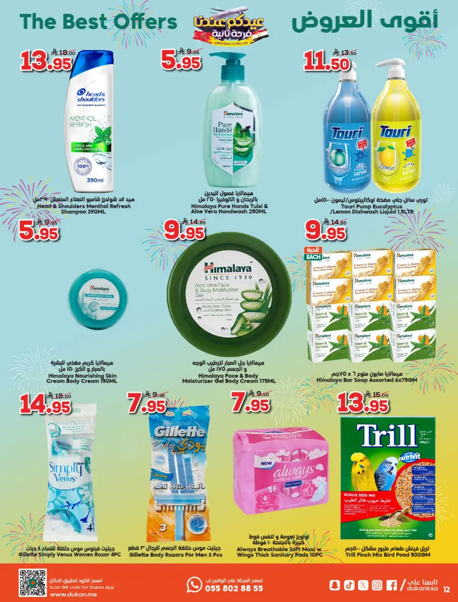 Exclusive Eid Fest Deals – Shop & Save Big In Dukan undefined