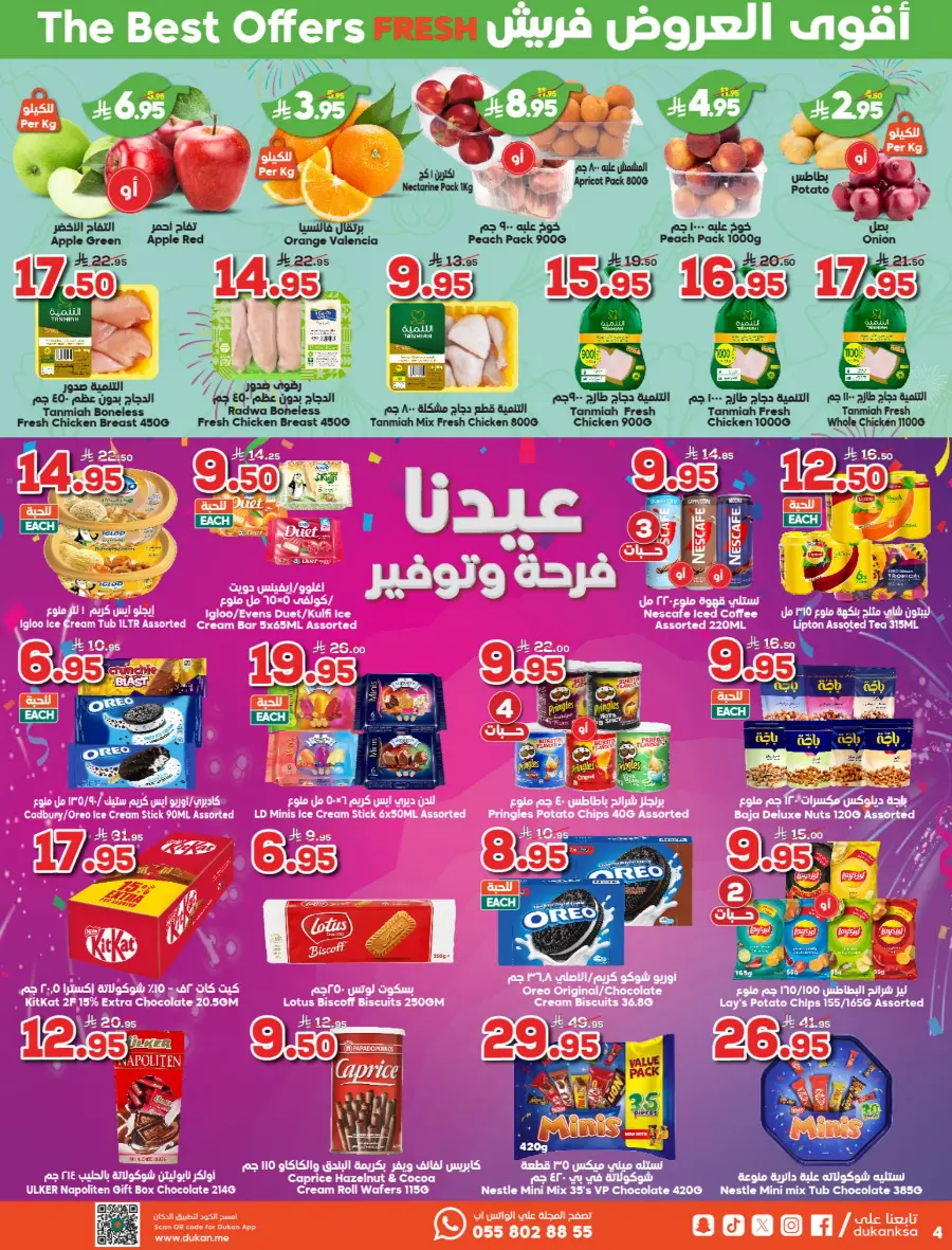 Exclusive Eid Fest Deals – Shop & Save Big In Dukan undefined