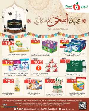 Eid Special Big Sale – Shop Now & Save In Noori Supermarket Jeddah,Makkah
