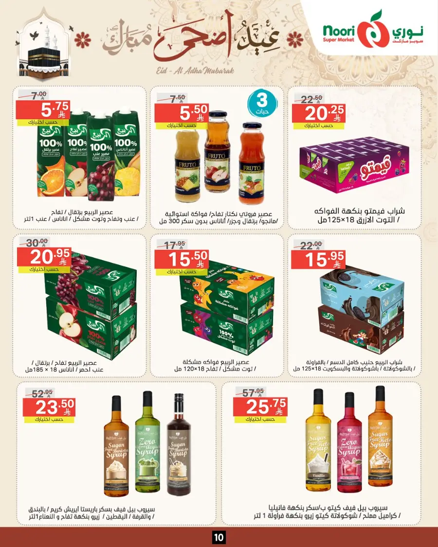 Eid Special Big Sale – Shop Now & Save In Noori Supermarket Makkah