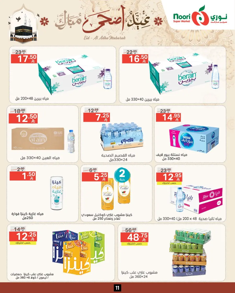 Eid Special Big Sale – Shop Now & Save In Noori Supermarket Makkah