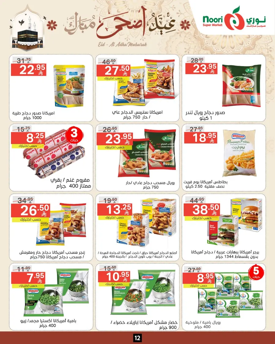 Eid Special Big Sale – Shop Now & Save In Noori Supermarket Makkah