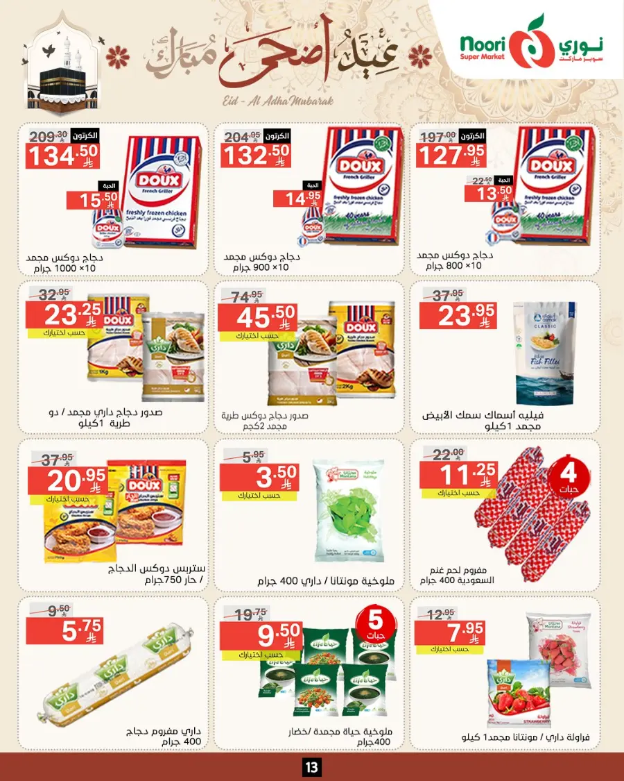 Eid Special Big Sale – Shop Now & Save In Noori Supermarket Makkah