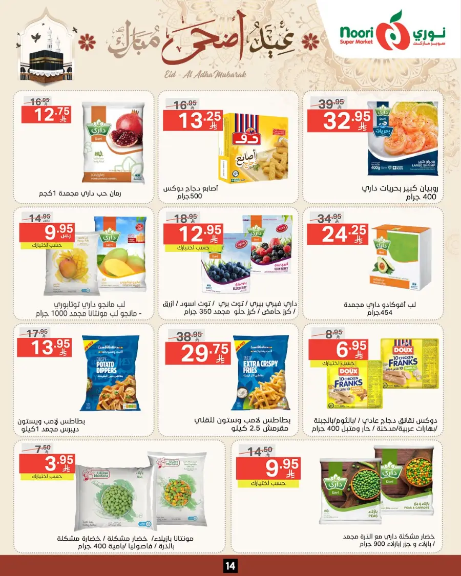 Eid Special Big Sale – Shop Now & Save In Noori Supermarket Makkah
