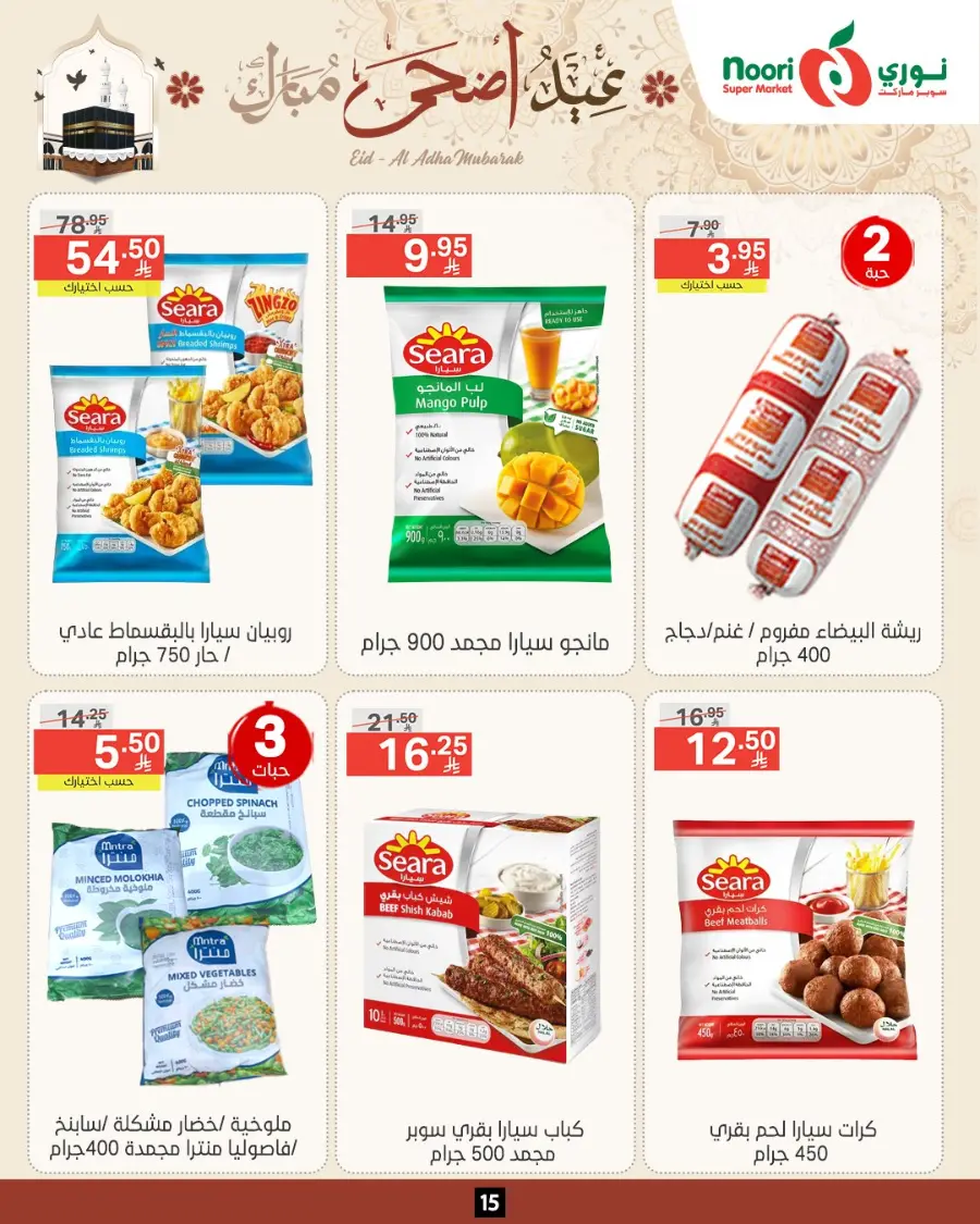 Eid Special Big Sale – Shop Now & Save In Noori Supermarket Makkah