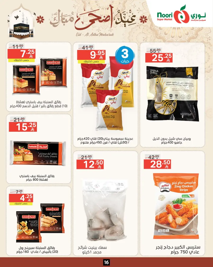 Eid Special Big Sale – Shop Now & Save In Noori Supermarket Makkah