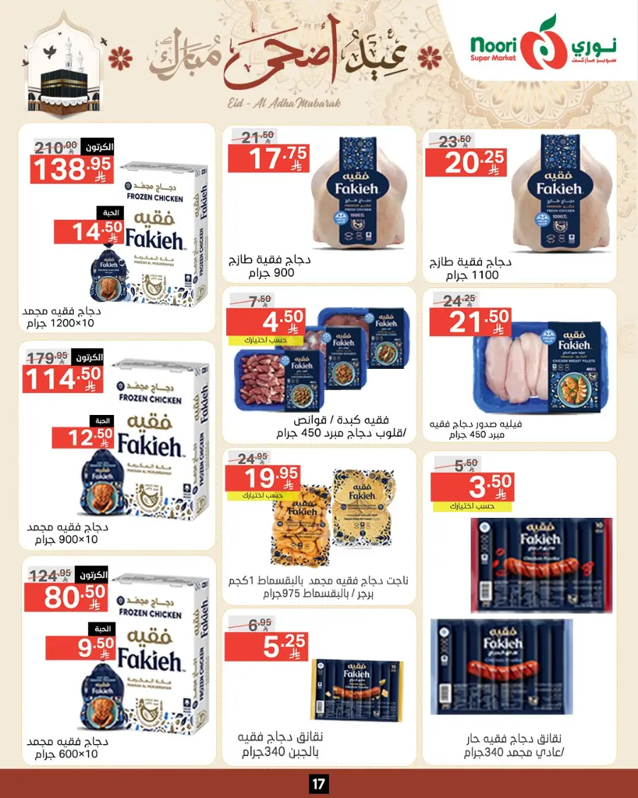 Eid Special Big Sale – Shop Now & Save In Noori Supermarket Makkah