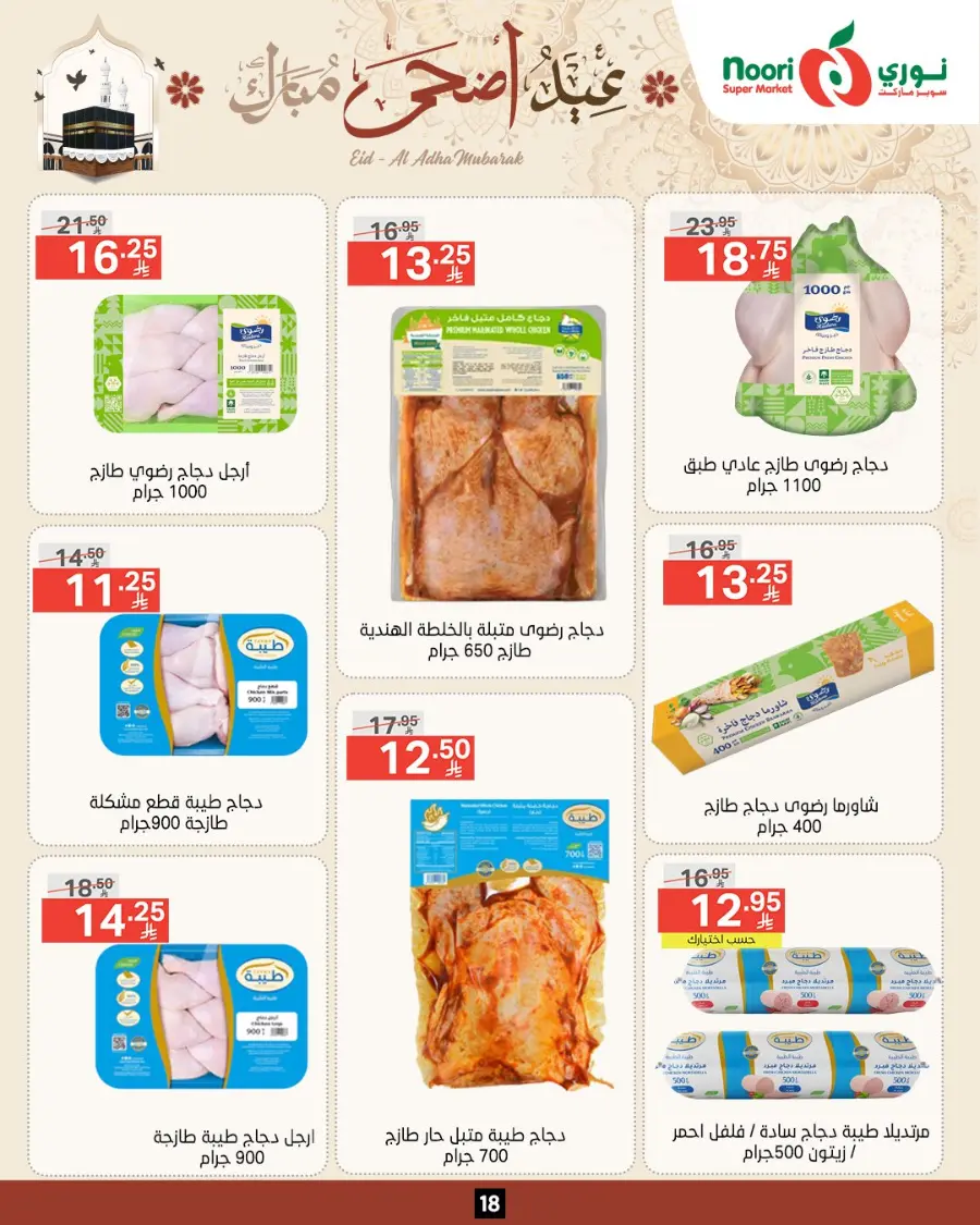 Eid Special Big Sale – Shop Now & Save In Noori Supermarket Makkah