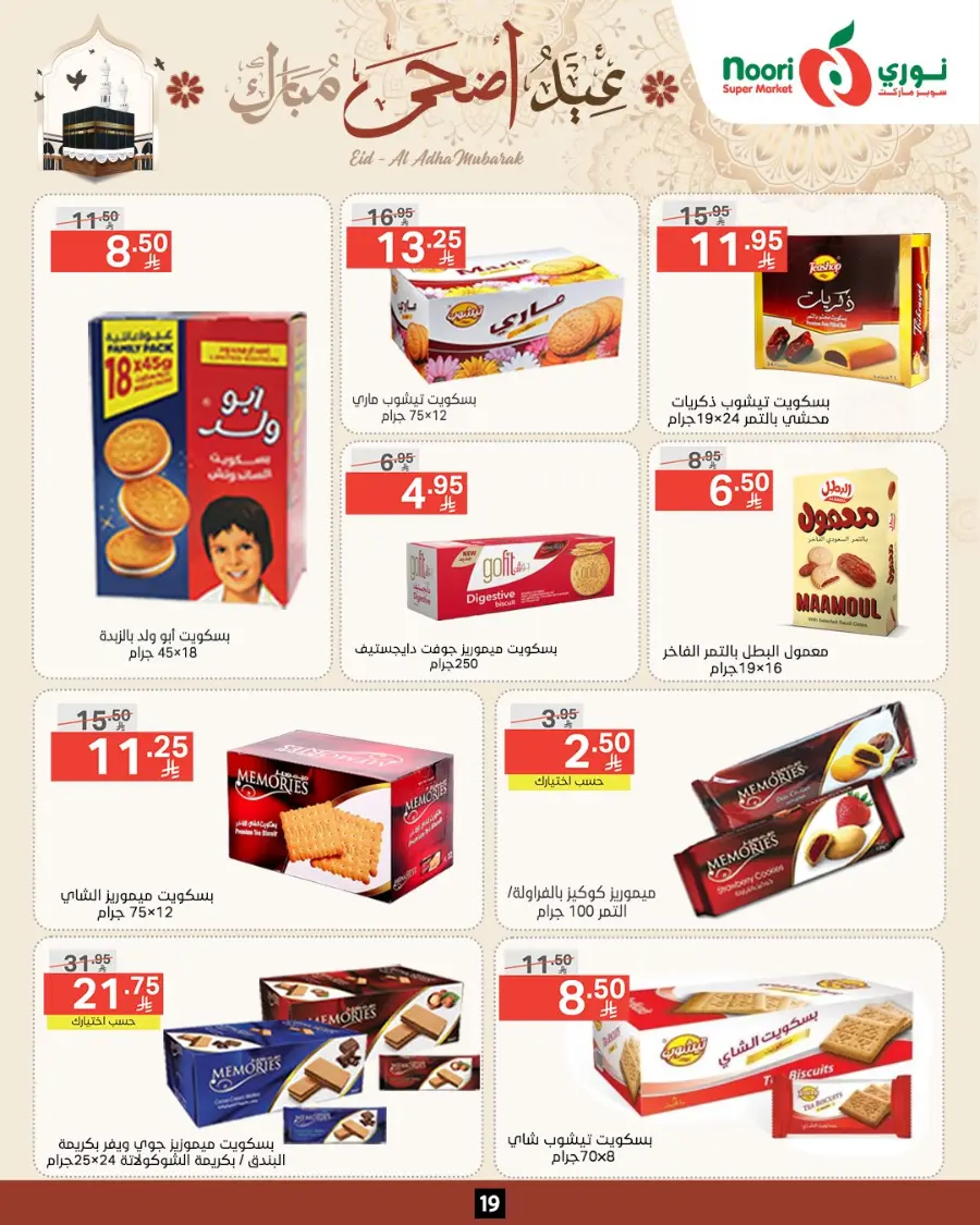 Eid Special Big Sale – Shop Now & Save In Noori Supermarket Makkah