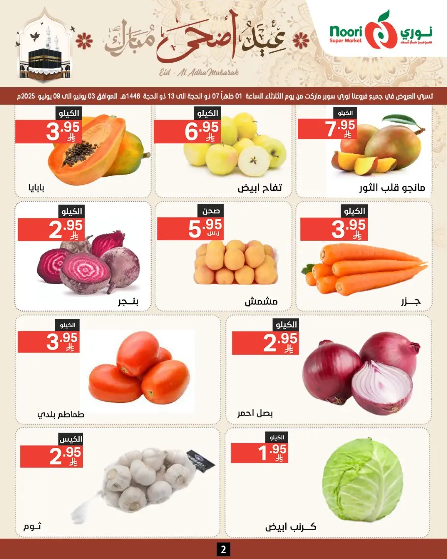 Eid Special Big Sale – Shop Now & Save In Noori Supermarket Makkah