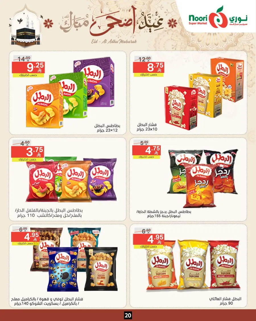 Eid Special Big Sale – Shop Now & Save In Noori Supermarket Makkah
