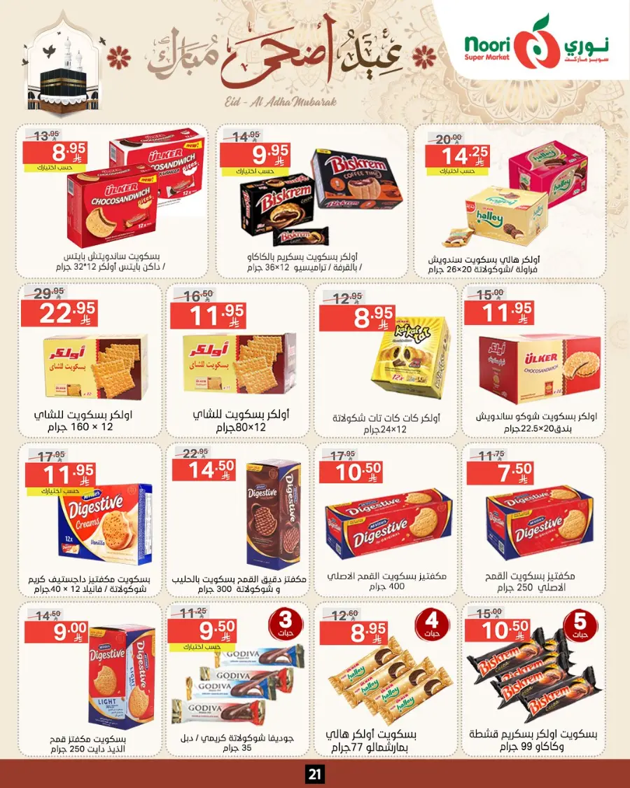 Eid Special Big Sale – Shop Now & Save In Noori Supermarket Makkah