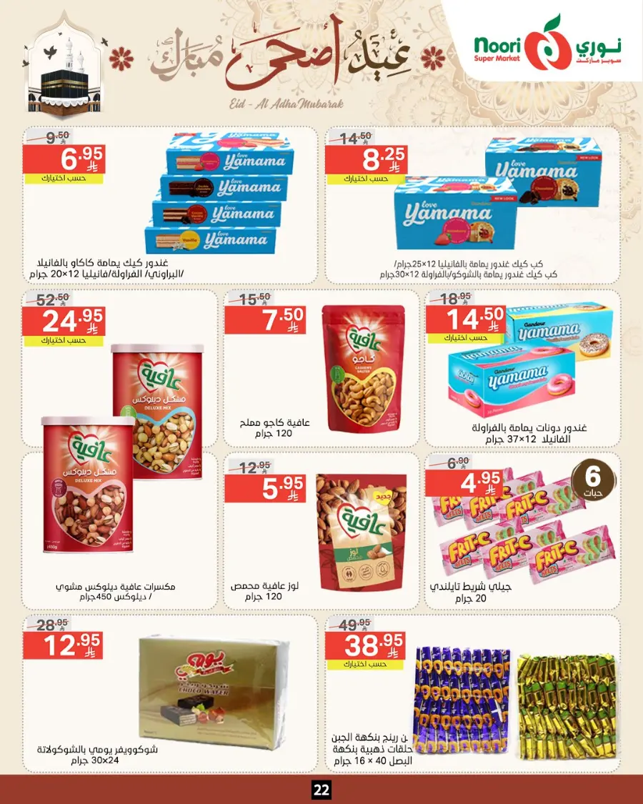 Eid Special Big Sale – Shop Now & Save In Noori Supermarket Makkah