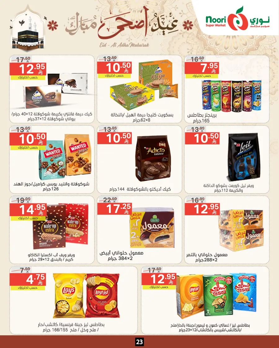 Eid Special Big Sale – Shop Now & Save In Noori Supermarket Makkah