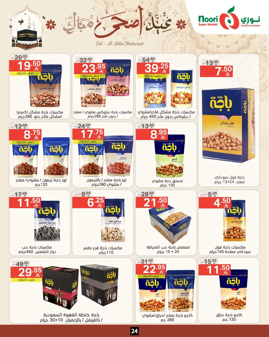 Eid Special Big Sale – Shop Now & Save In Noori Supermarket Makkah