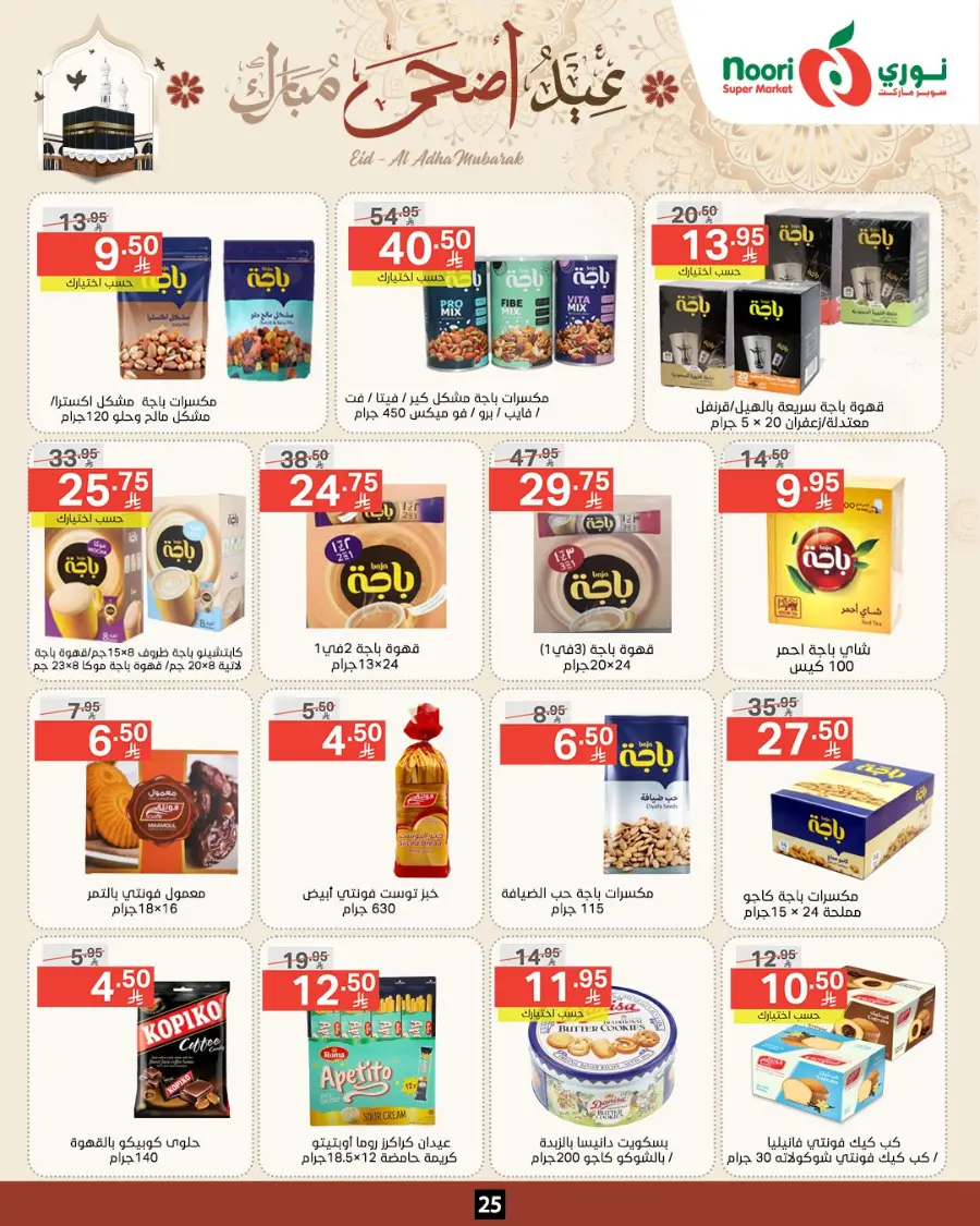 Eid Special Big Sale – Shop Now & Save In Noori Supermarket Makkah