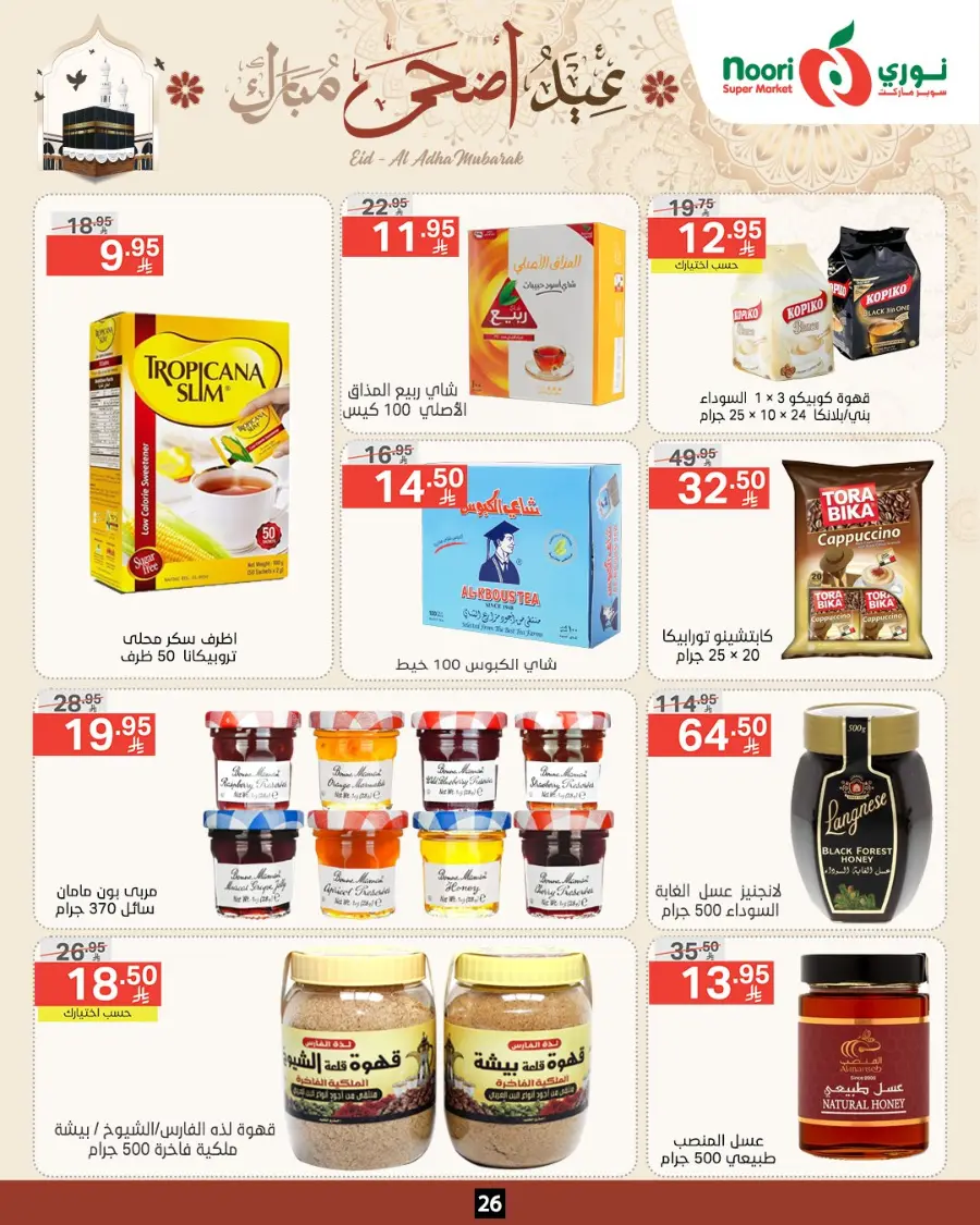 Eid Special Big Sale – Shop Now & Save In Noori Supermarket Makkah