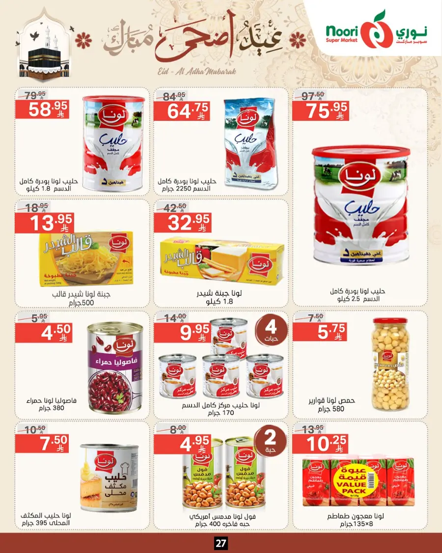 Eid Special Big Sale – Shop Now & Save In Noori Supermarket Makkah