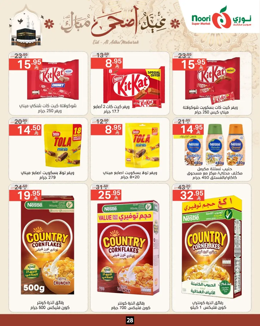 Eid Special Big Sale – Shop Now & Save In Noori Supermarket Makkah