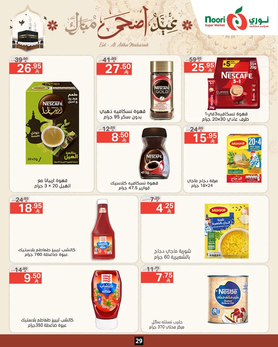 Eid Special Big Sale – Shop Now & Save In Noori Supermarket Makkah