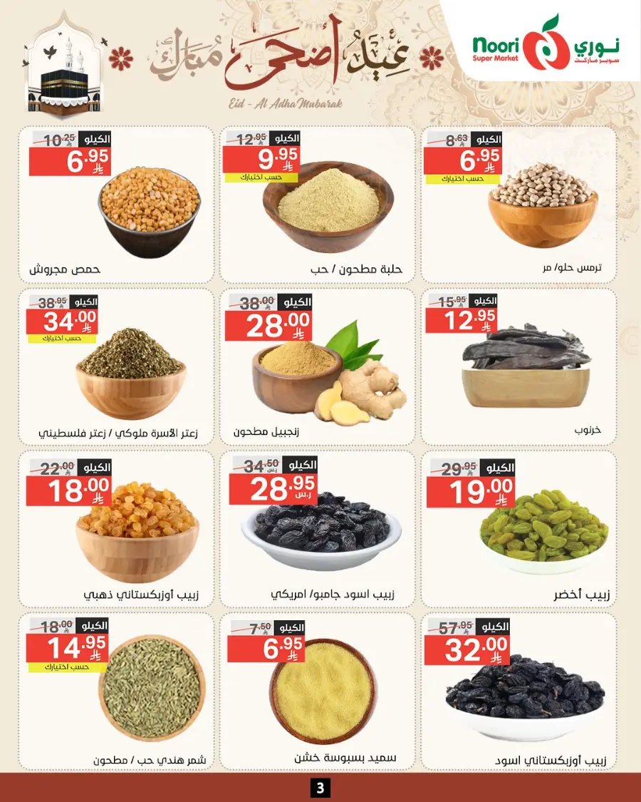 Eid Special Big Sale – Shop Now & Save In Noori Supermarket Makkah