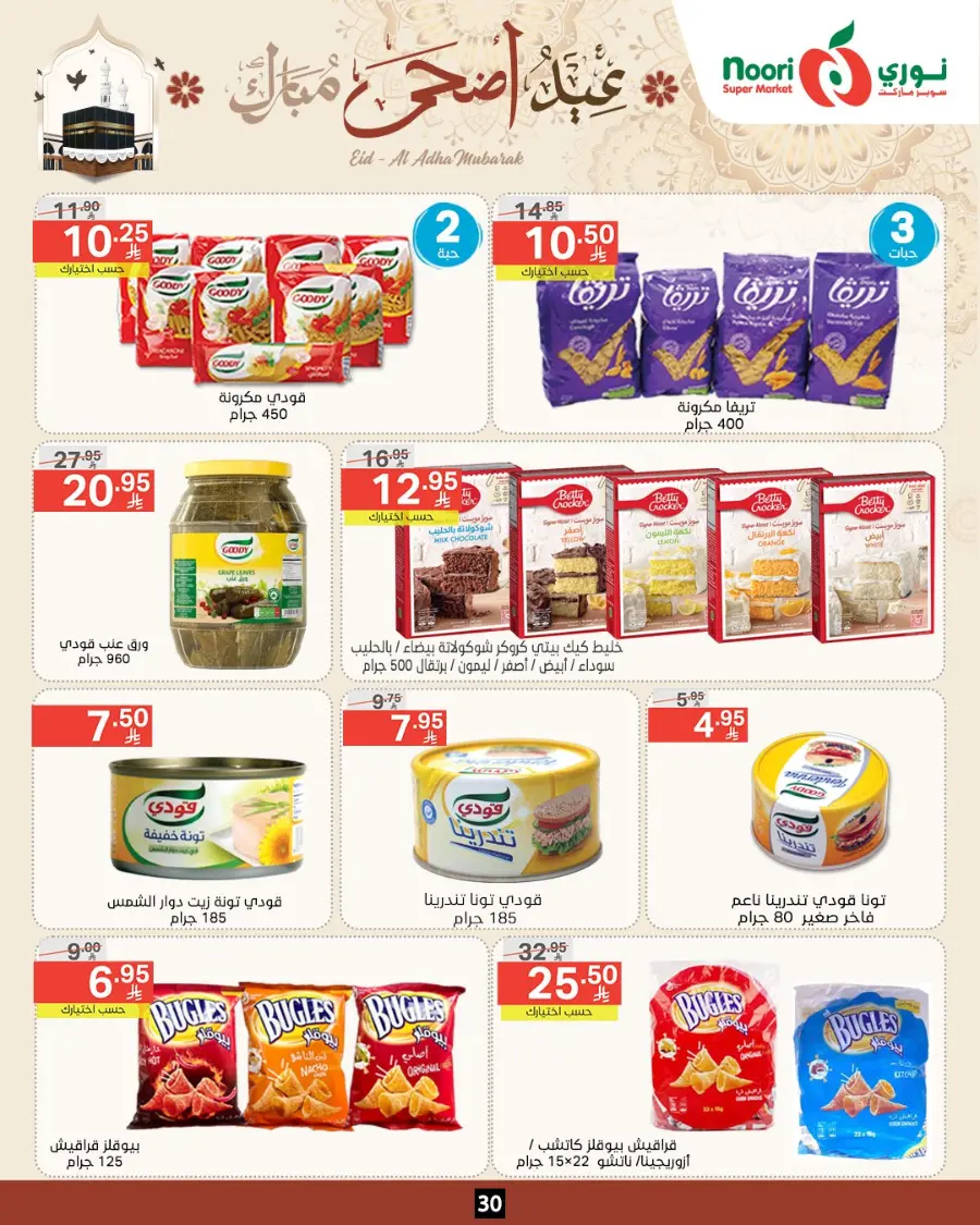 Eid Special Big Sale – Shop Now & Save In Noori Supermarket Makkah