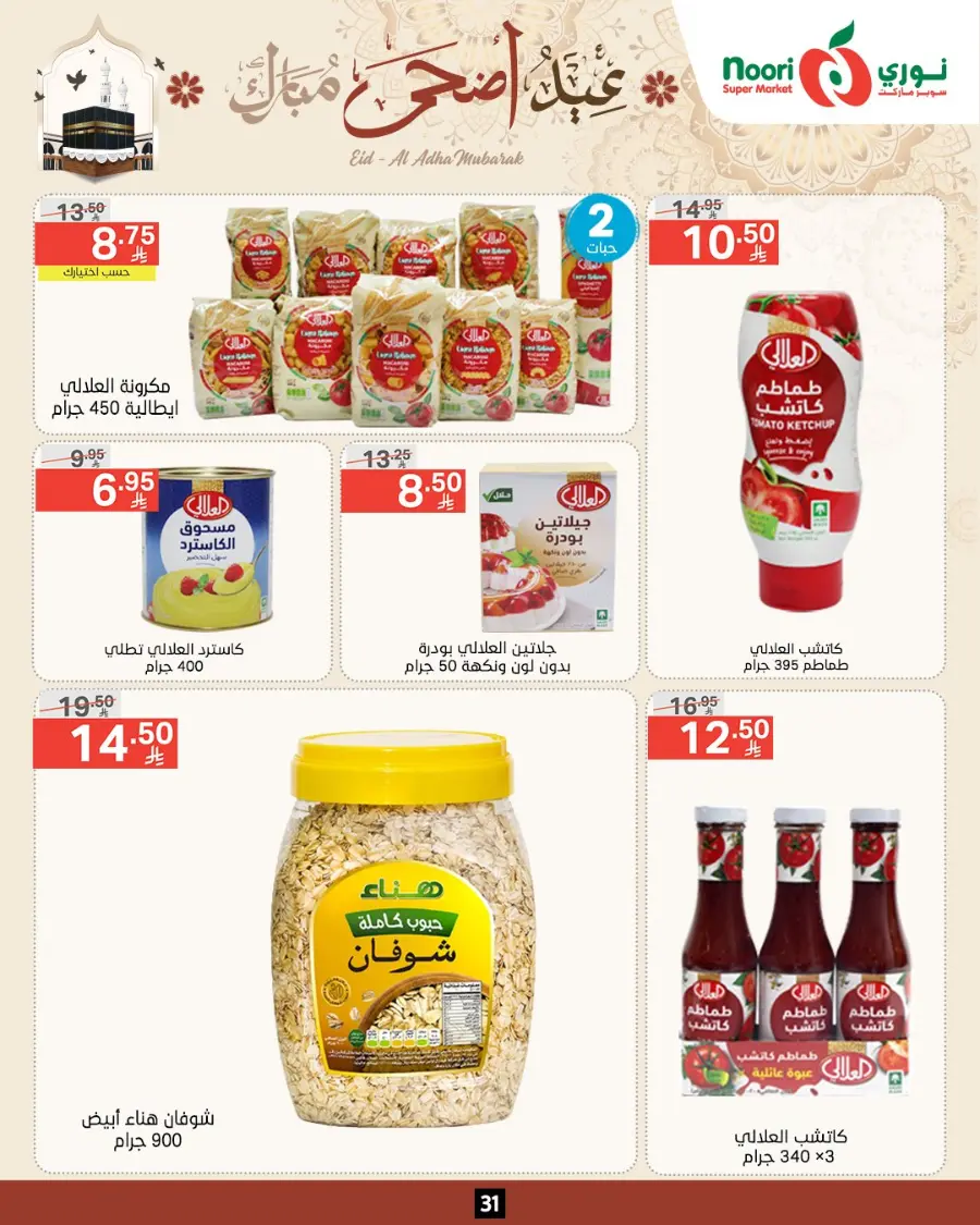 Eid Special Big Sale – Shop Now & Save In Noori Supermarket Makkah
