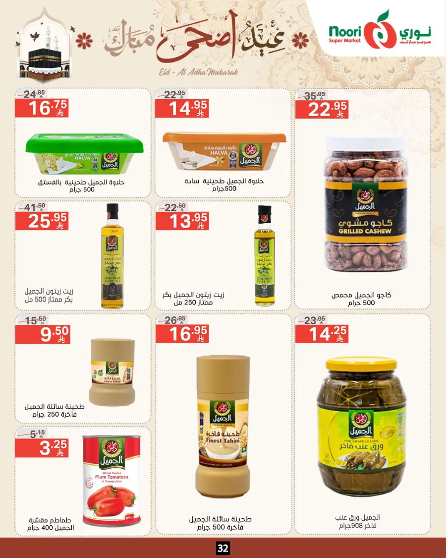 Eid Special Big Sale – Shop Now & Save In Noori Supermarket Makkah