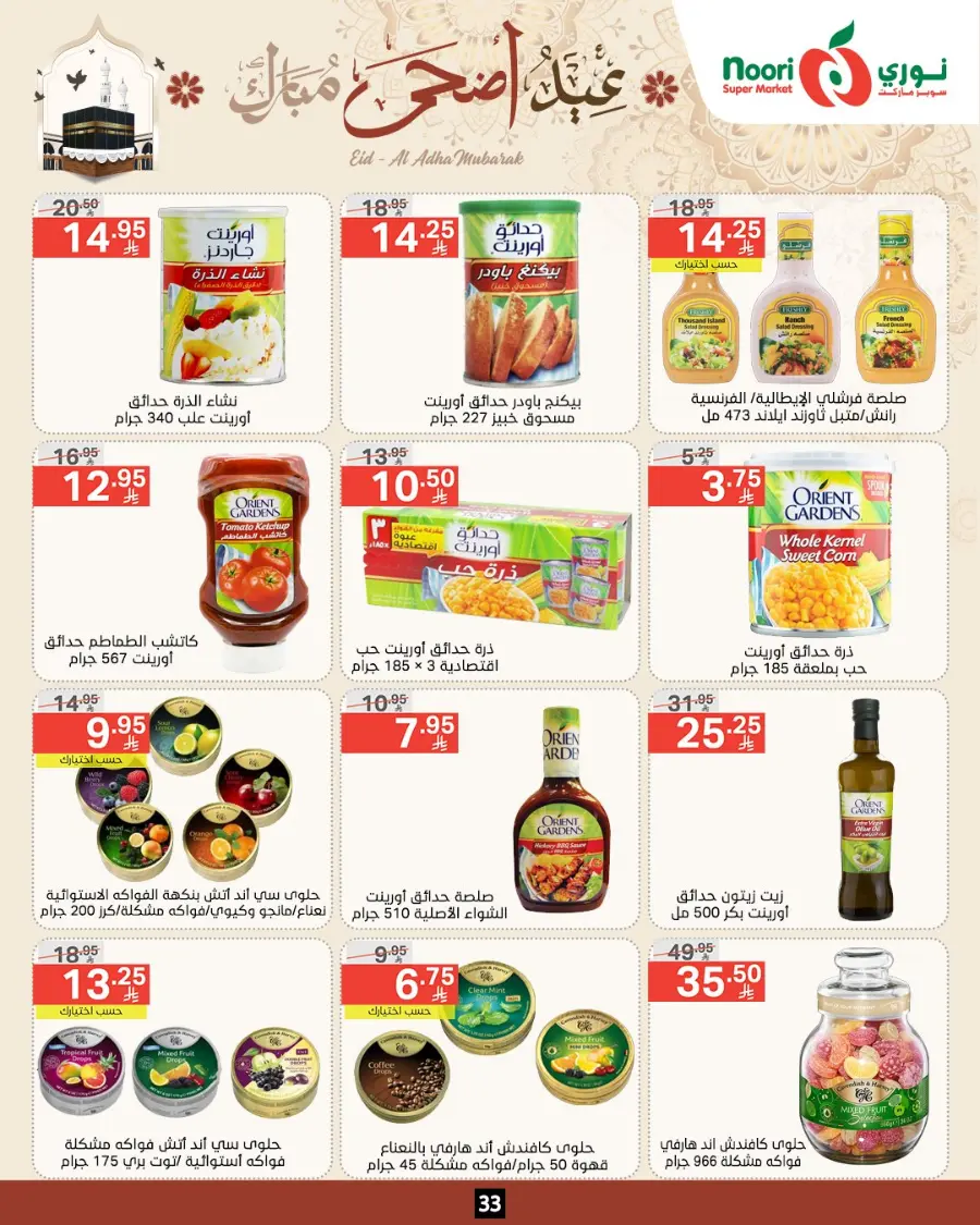 Eid Special Big Sale – Shop Now & Save In Noori Supermarket Makkah