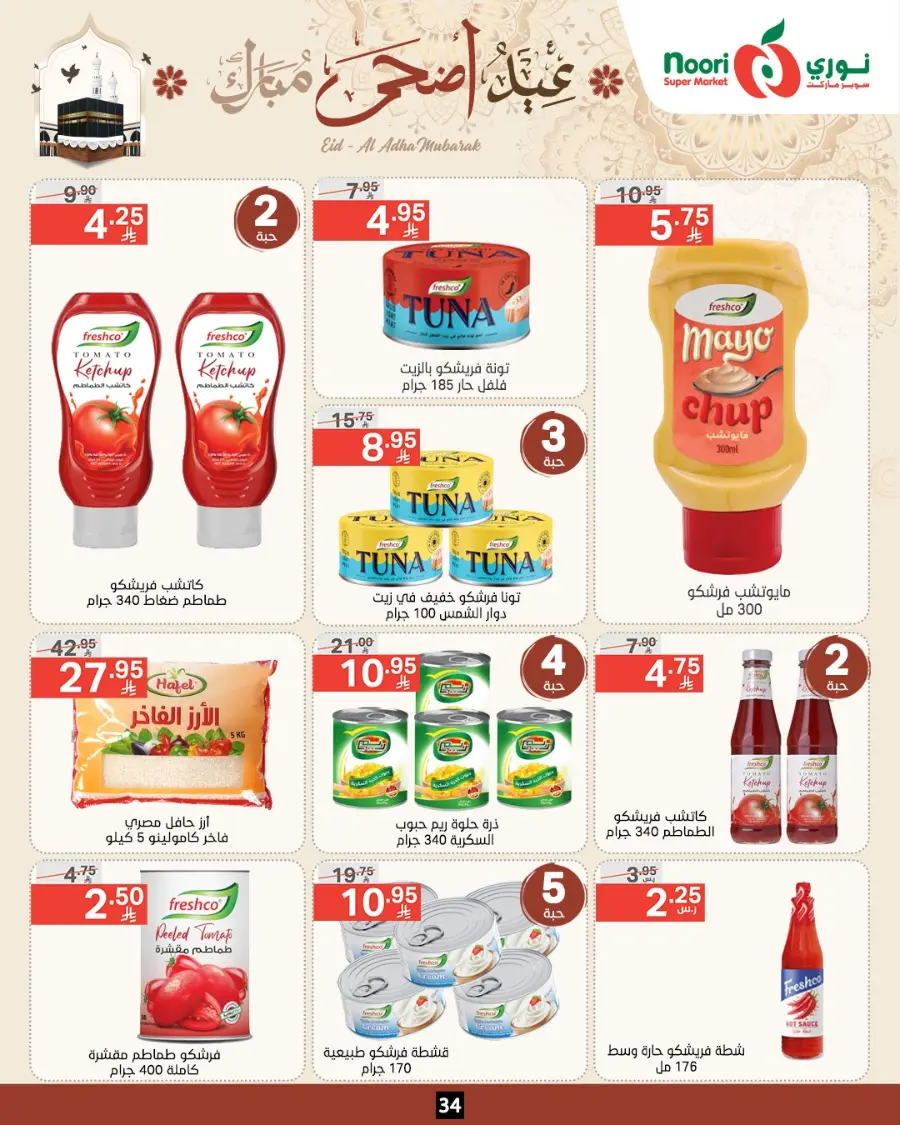 Eid Special Big Sale – Shop Now & Save In Noori Supermarket Makkah
