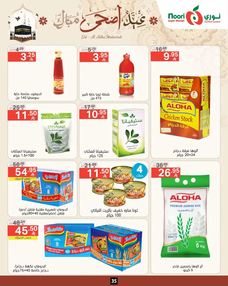 Eid Special Big Sale – Shop Now & Save In Noori Supermarket Makkah