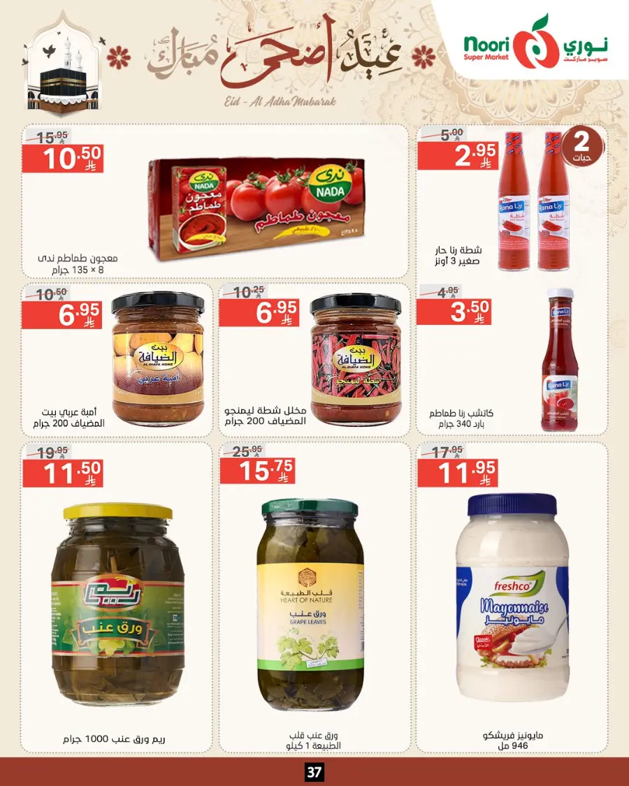 Eid Special Big Sale – Shop Now & Save In Noori Supermarket Makkah