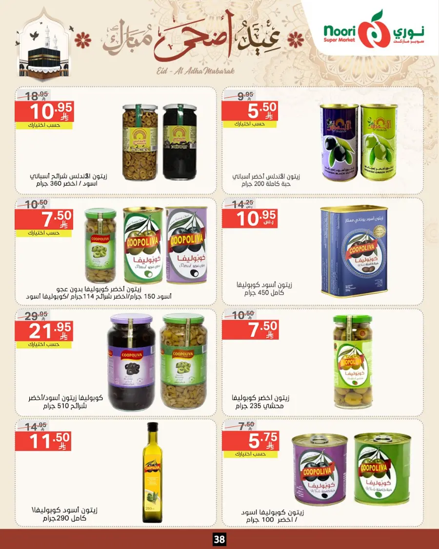 Eid Special Big Sale – Shop Now & Save In Noori Supermarket Makkah