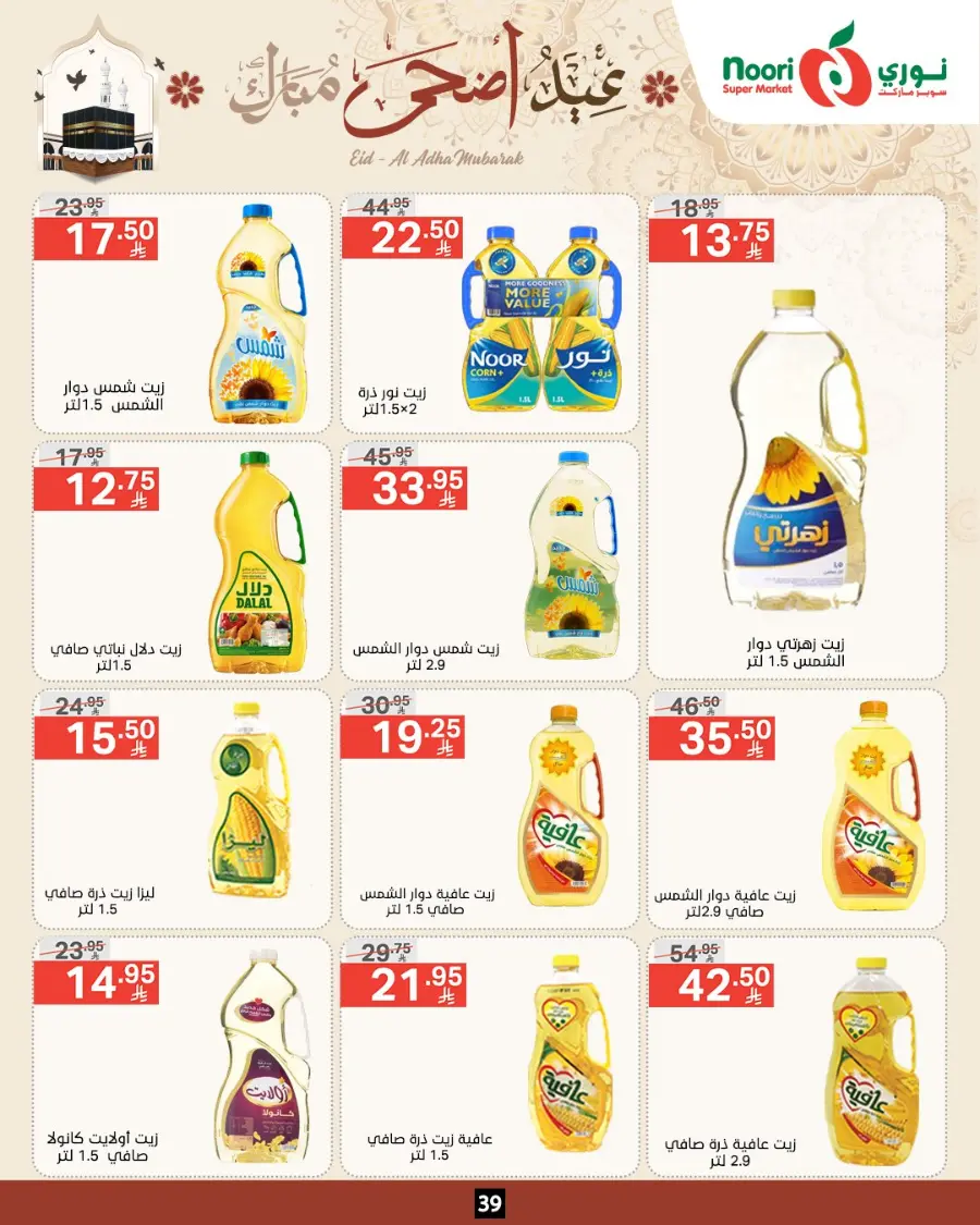 Eid Special Big Sale – Shop Now & Save In Noori Supermarket Makkah