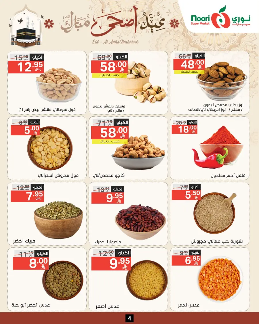 Eid Special Big Sale – Shop Now & Save In Noori Supermarket Makkah