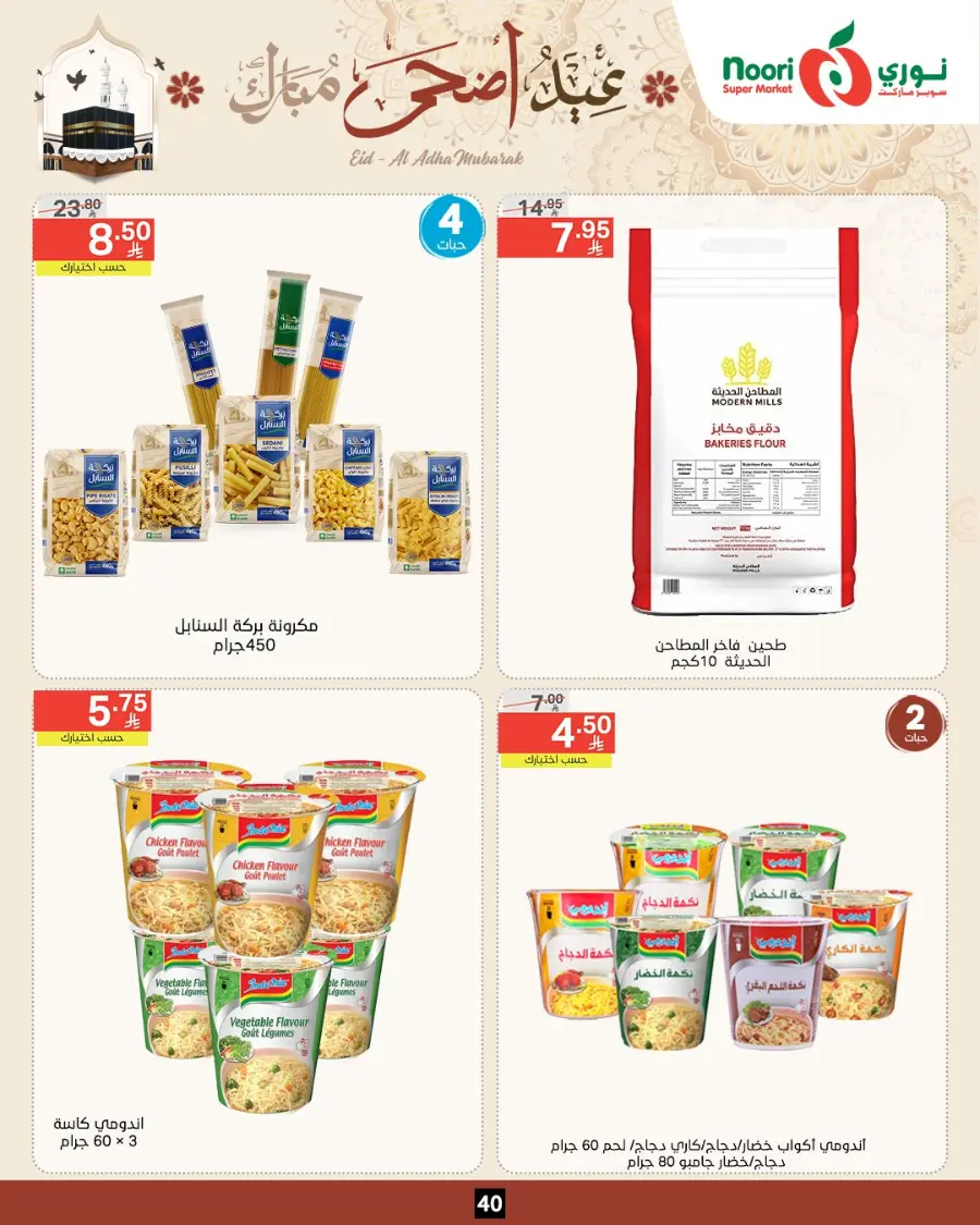 Eid Special Big Sale – Shop Now & Save In Noori Supermarket Makkah