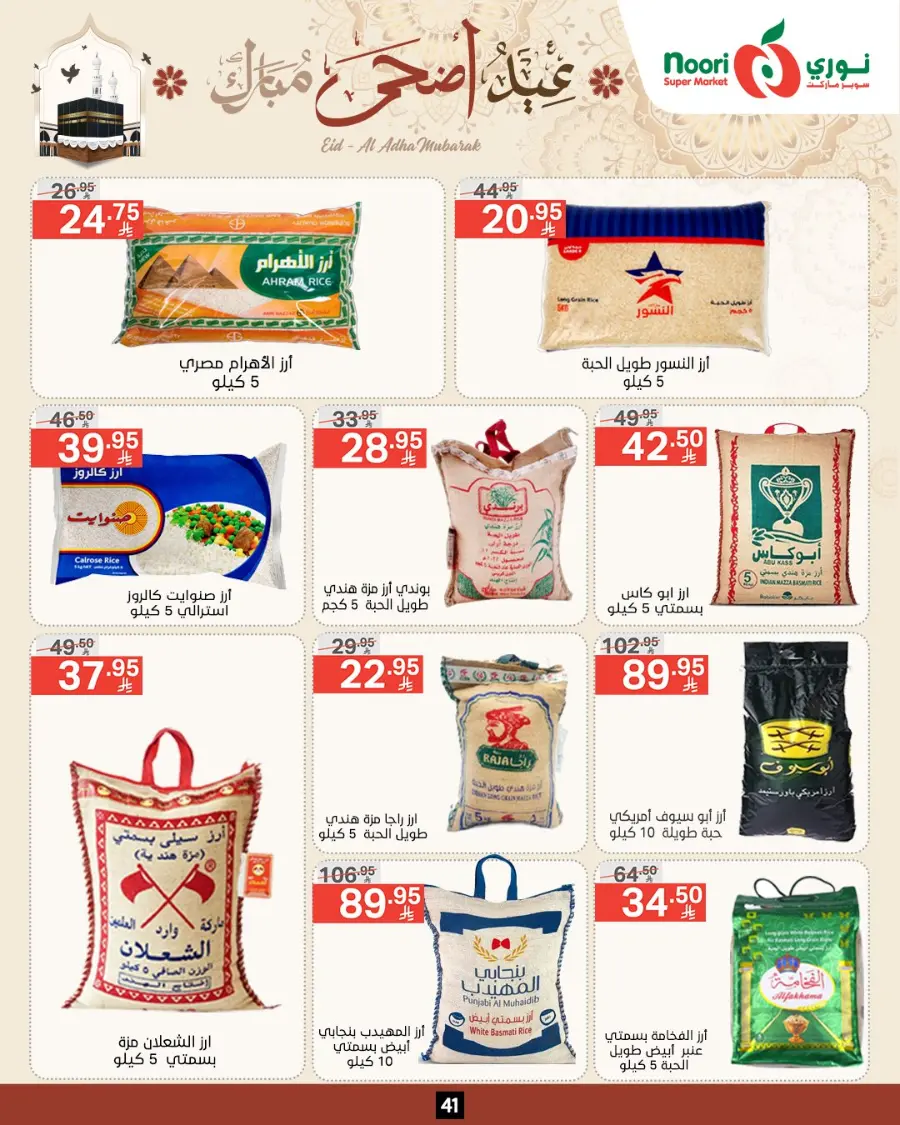Eid Special Big Sale – Shop Now & Save In Noori Supermarket Makkah