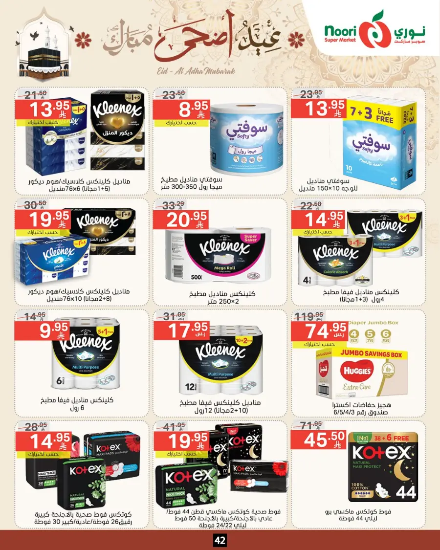 Eid Special Big Sale – Shop Now & Save In Noori Supermarket Makkah