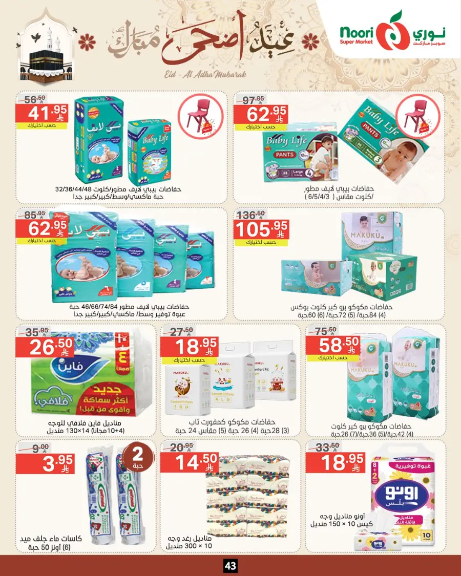 Eid Special Big Sale – Shop Now & Save In Noori Supermarket Makkah