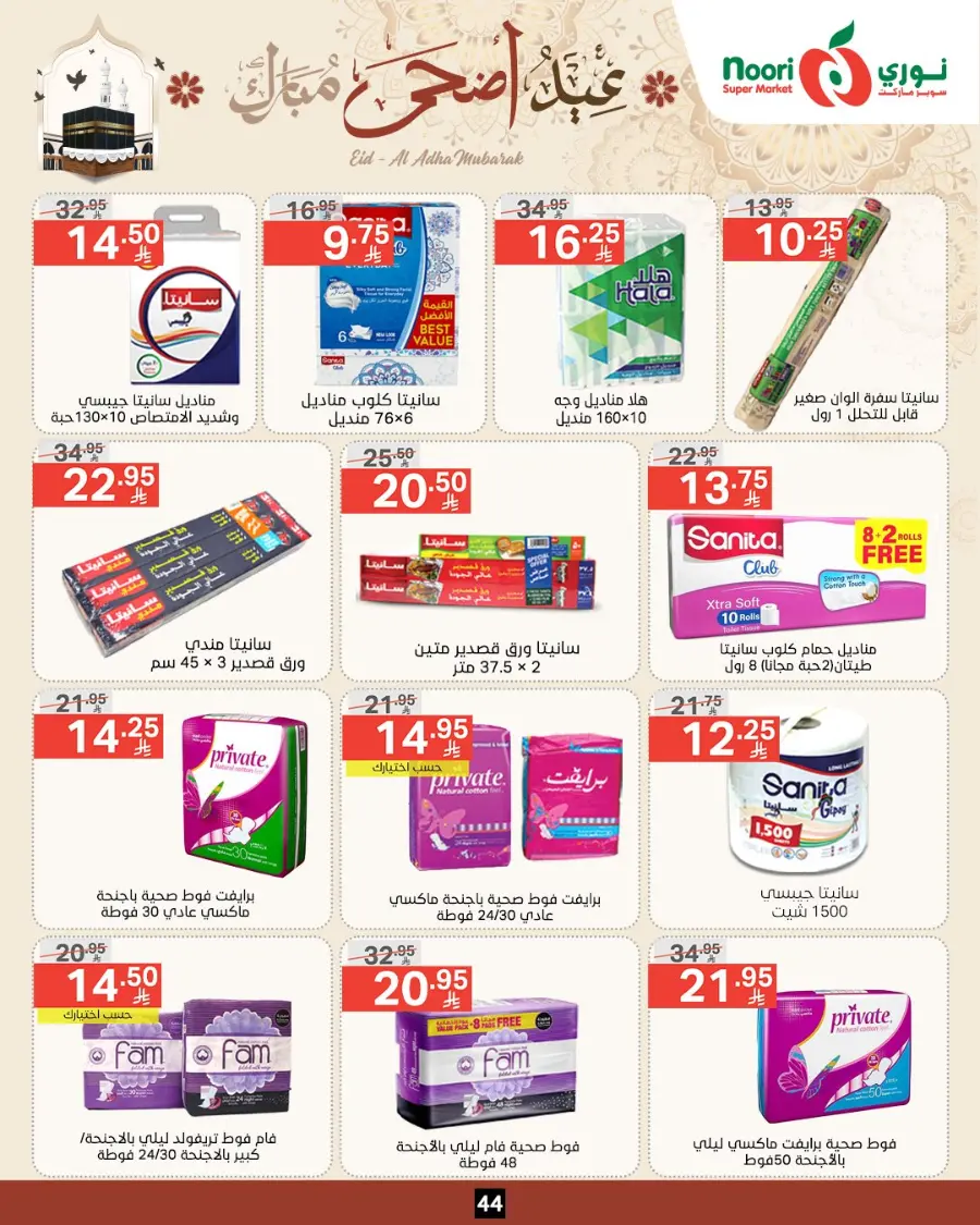 Eid Special Big Sale – Shop Now & Save In Noori Supermarket Makkah