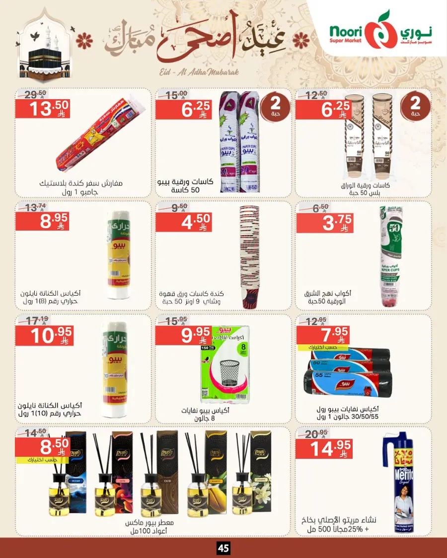 Eid Special Big Sale – Shop Now & Save In Noori Supermarket Makkah