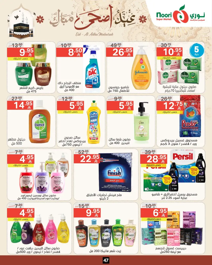 Eid Special Big Sale – Shop Now & Save In Noori Supermarket Makkah