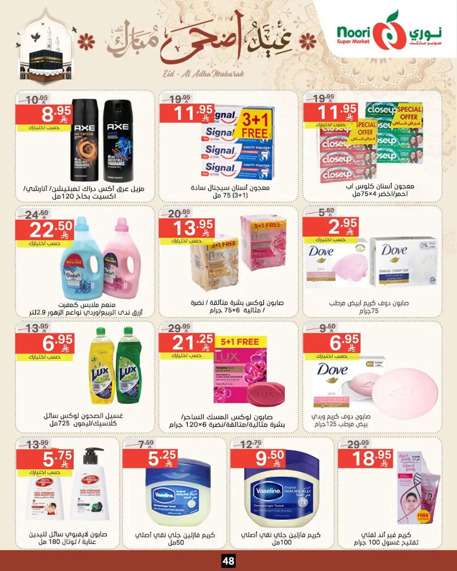 Eid Special Big Sale – Shop Now & Save In Noori Supermarket Makkah