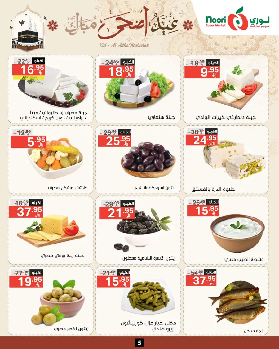 Eid Special Big Sale – Shop Now & Save In Noori Supermarket Makkah