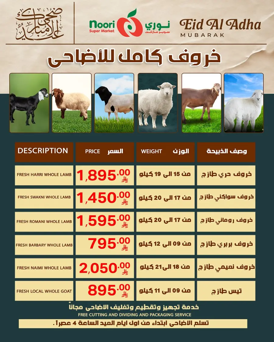 Eid Special Big Sale – Shop Now & Save In Noori Supermarket Makkah