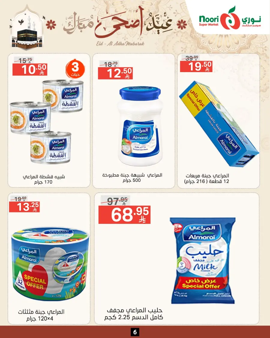 Eid Special Big Sale – Shop Now & Save In Noori Supermarket Makkah