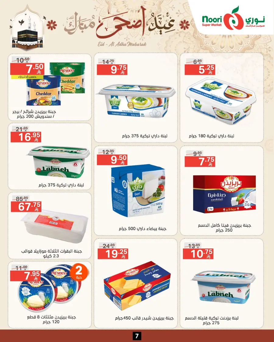 Eid Special Big Sale – Shop Now & Save In Noori Supermarket Makkah